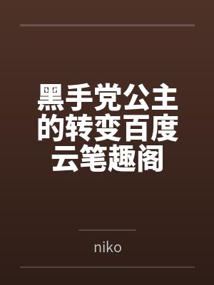 直播：我带领人类攻打异界封面