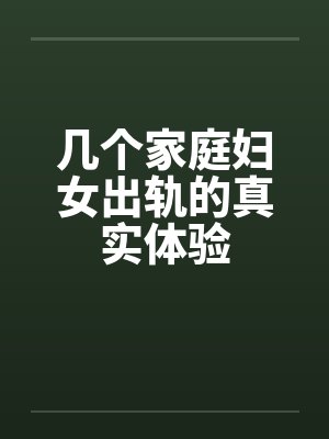 几个妇女在聊天打一成语封面