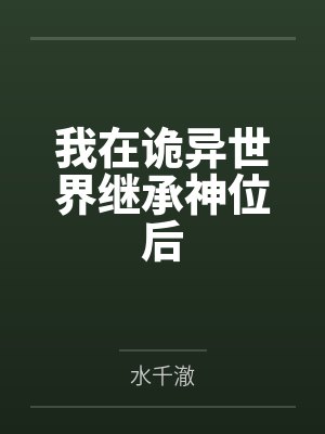 末世重生之龙帝封面
