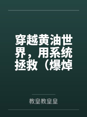 领证前,我接到一通来自未来的电话封面