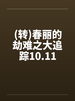 淫欲时代封面