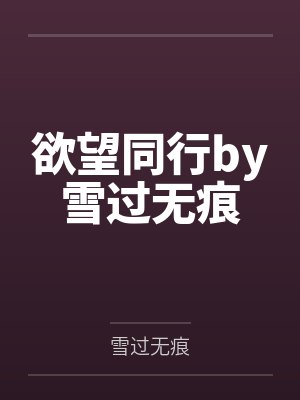 外冷内媚的掌门仙尊美母的沉沦~被我用肉棒与妹妹的秘制法器调教到夜夜求肏,姐妹花在调教下堕落成臣服在我封面