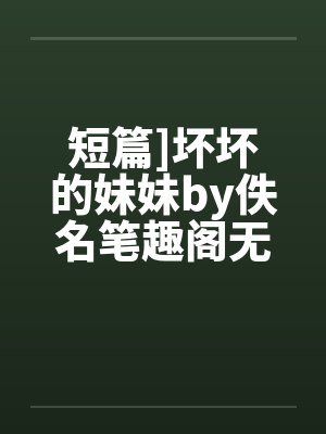 门卫老王破校花小说目录更新时间封面