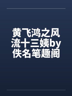 仙逆封面