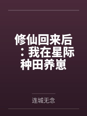 苟在初圣魔门当人材封面