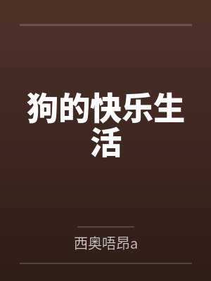 羊水破的这天,我被夫君扔在城门口封面