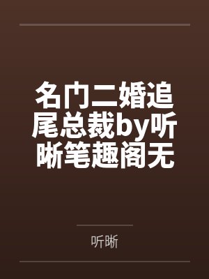 斗罗我酒剑仙师弟子玉天恒在线阅读封面