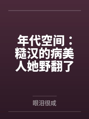 你想成为人类吗？百度云笔趣阁封面