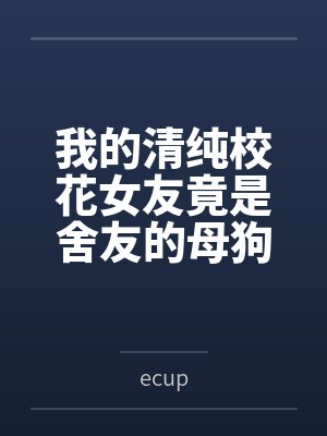 我娘是桃花剑仙by一剑斩魔邪未删减版封面