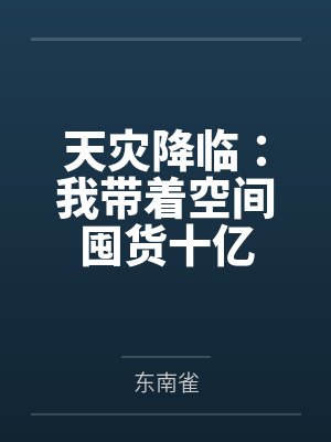 小狗主人是什么意思网络用语封面