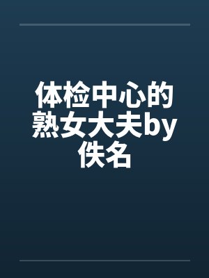 修真归来有了老婆和孩子TXT下载封面