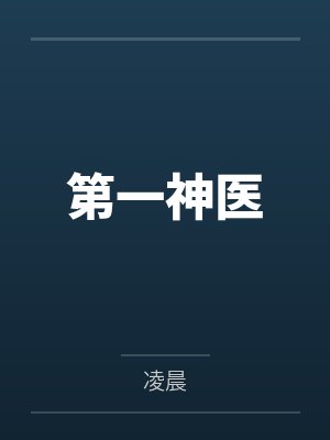 婚礼上让我和妹妹抽盲盒做新娘，竹马未婚夫我不要了封面