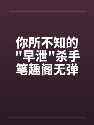 人族镇守使封面