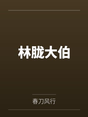 梨涡甜吻封面