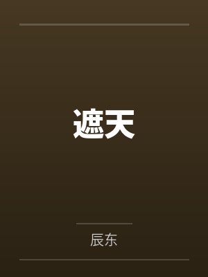 大清帝国封面