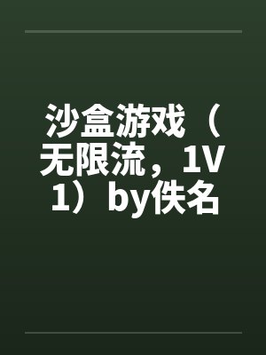 掌门他要走花路封面