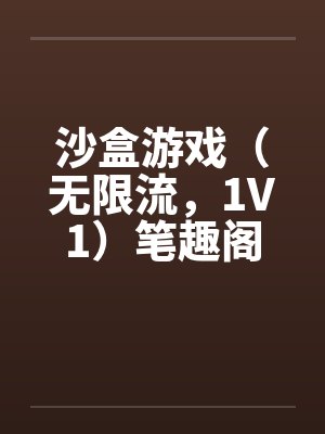 重生1983：我让白眼狼儿女跪地求饶封面