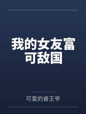 飞贼、浪女【完】笔趣阁无弹窗封面