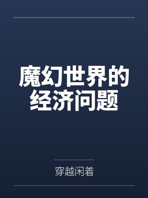 秦乙的铁骨柔情封面