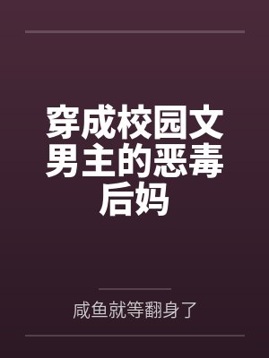 《高铁换座后闺蜜流产了，我靠预言手撕心机女》封面