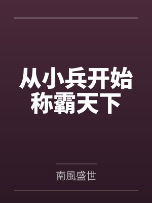 马水根个人简历封面