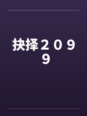 我是神祇苟在平民窟养老鼠封面