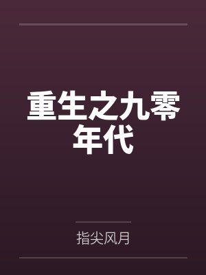 妖剑传说笔趣阁无弹窗封面