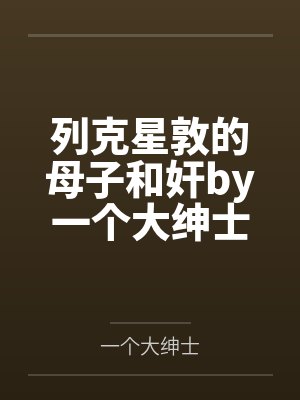 大道圣主笔趣阁无弹窗封面