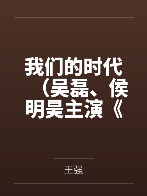 炉边色by白天玛奇朵封面