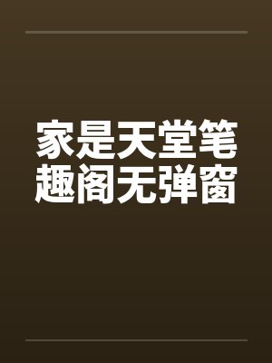 美国农业不发达，需要金坷垃by能猫的鱼笔趣阁无弹窗封面