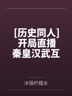 苍衍雷烬【修改版】封面