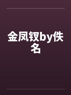 重生后,她成了科技大佬的小作精笔趣阁无弹窗封面