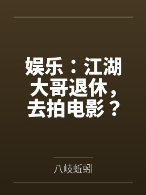 和冷媚师姐的江湖绿行封面