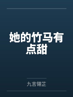 农门医香之田园致富笔趣阁无弹窗封面