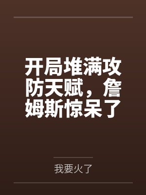 地狱通缉令封面