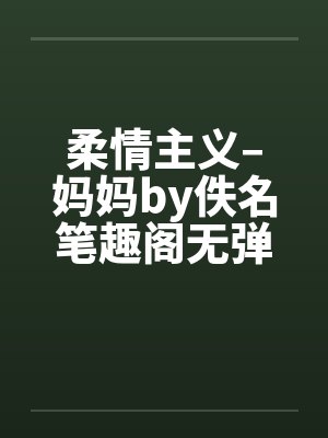 李炎秦若曦封面