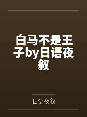 向南向北富豪是怎样炼成的封面