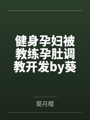 穿越武侠开局获得降龙十八掌封面