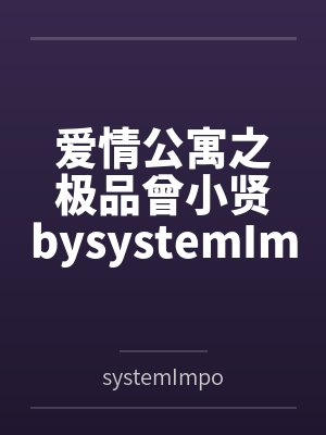 江南赵瑞拒做年代剧冤种大嫂后封面