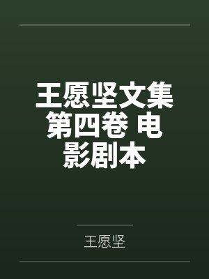 一个很暗很暗的暗卫百度云笔趣阁封面