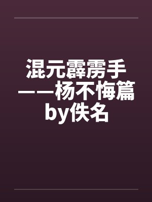 生亡笔趣阁无弹窗封面