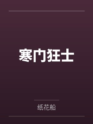 一剑独尊封面