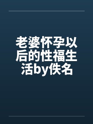 甜蜜一生封面