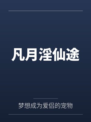 盛世嫡妃百度网盘封面