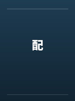 配笔趣阁无弹窗封面