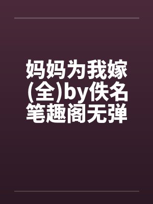 快穿：大佬她又双叒叕演上了封面