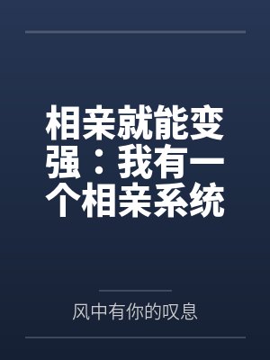 半岛：我哥是财阀封面