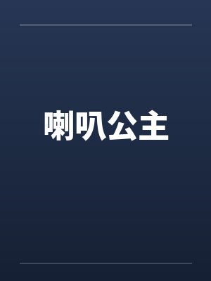 性常识奇怪的综漫大世界!by黑月何时嚎叫?封面