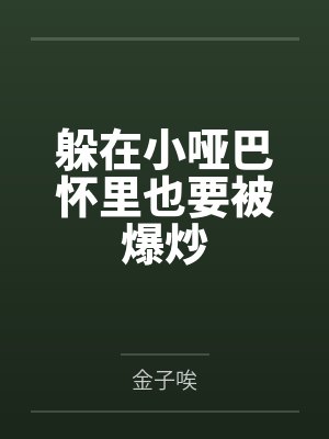 月亮向我而来[王者]封面