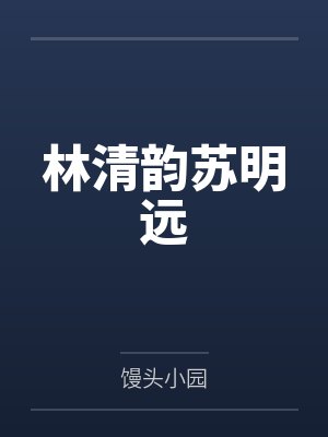 老婆参加节目,我国士身份被曝光封面